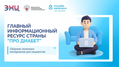 Про Диабет: только проверенная информация о сахарном диабете.